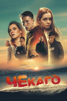 Chekago Trailer