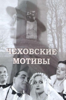 Chekhovian Motifs Trailer