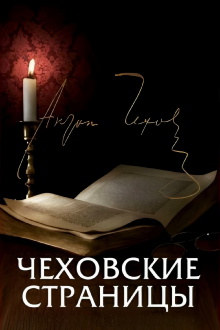 Chekhov's Pages Trailer