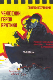 Cheliuskin. Arctic Heroes Trailer