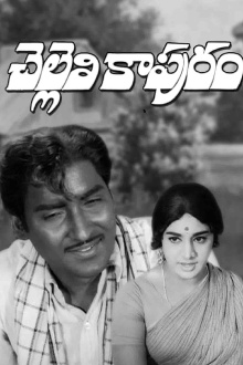 Chelleli Kapuram Trailer
