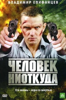 Chelovek Niotkuda Trailer
