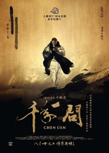 Chen Uen Trailer