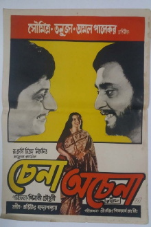 Chena Achena Trailer