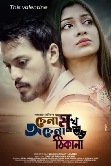 Chena Mukh Ochena Thikana Trailer