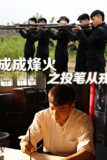 Cheng Cheng War Flame : From Writer to Solider Trailer