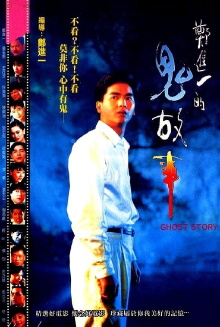 Cheng Chin-i's Ghost Story Trailer