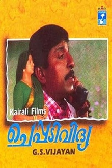 Cheppadividya Trailer