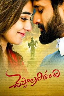 Cheppalani Undhi Trailer