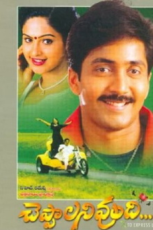 Cheppalani Vundhi Trailer