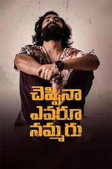 Cheppina Evaru Nammaru Trailer