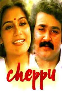 Cheppu Trailer