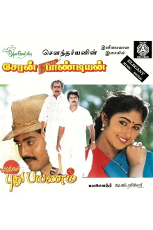 Cheran Pandiyan Trailer