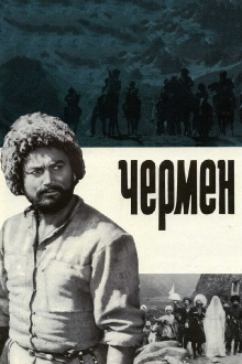 Chermen Trailer