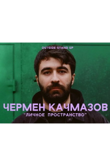 Chermen Kachmazov: Personal Space Trailer