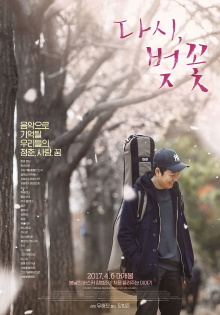 Cherry Blossoms, Again Trailer