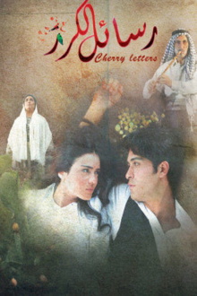 Cherry Messages Trailer