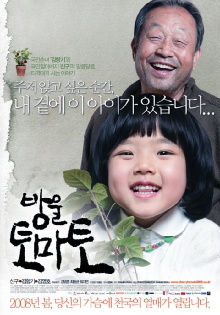 Cherry Tomato Trailer