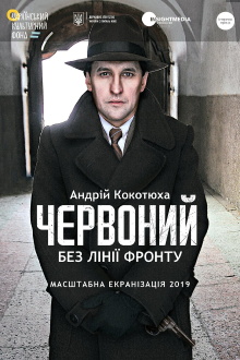 Chervonyi. No Front Line Trailer