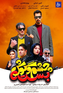 Cheshm O Goosh Baste Trailer