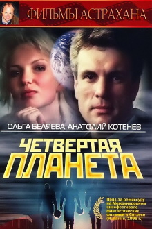 Chetvyortaya Planeta Trailer