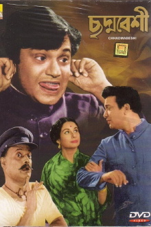 Chhadmabeshi Trailer