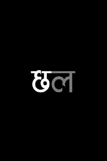 Chhal Trailer