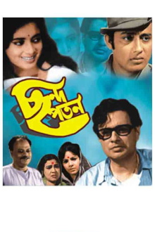 Chhanda Patan Trailer