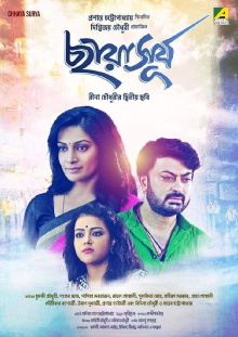 Chhaya Surya Trailer
