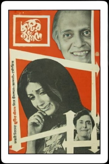 Chhutir Phande Trailer