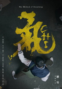 Chi: The Method of Breathing Trailer