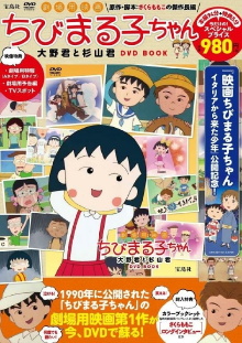 Chibi Maruko-chan Trailer