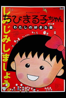 Chibi Maruko-chan: My Favorite Song Trailer