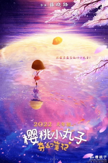 Chibi Maruko-chan: The Fantastic Notebook Trailer