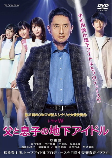 Chichi to Musuko no Chika Idol Trailer