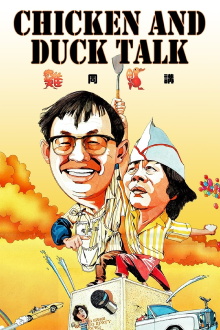 Chicken and Duck Talk Trailer