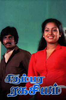 Chidambara Ragasiyam Trailer