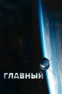 Chief Trailer