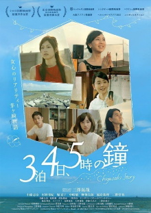Chigasaki Story Trailer