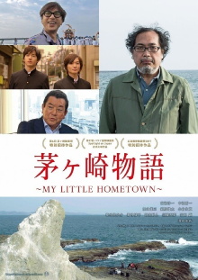 Chigasaki Story - My Little Hometown Trailer