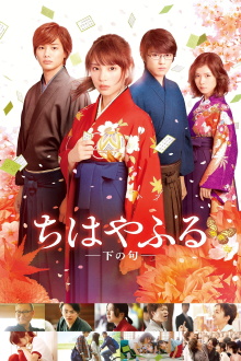 Chihayafuru: Part II Trailer