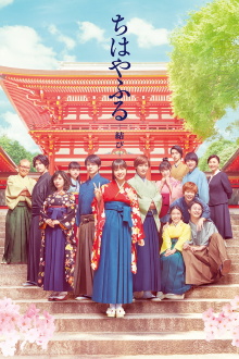 Chihayafuru: Part III Trailer