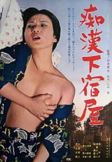 Chikan geshuku ya Trailer