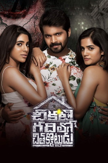 Chikati Gadilo Chithakotudu Trailer
