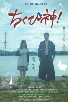 Chikubishin! Trailer