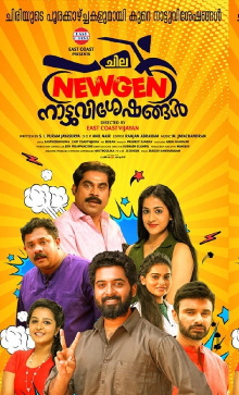 Chila NewGen Nattuvisheshangal Trailer