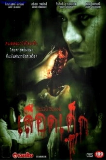 Child Blood Trailer
