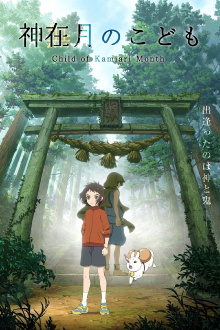 Child of Kamiari Month Trailer