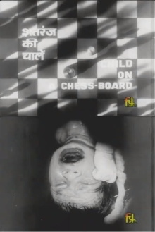 Child on a Chess Board Trailer