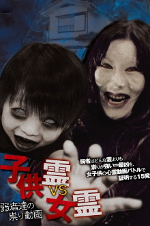 Child Spirit vs Female Spirit: Curse Videos of the Weak Trailer